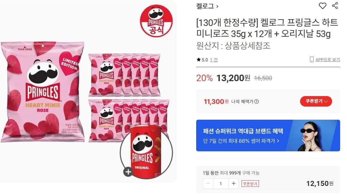프링글스 하트 미니로즈 12개