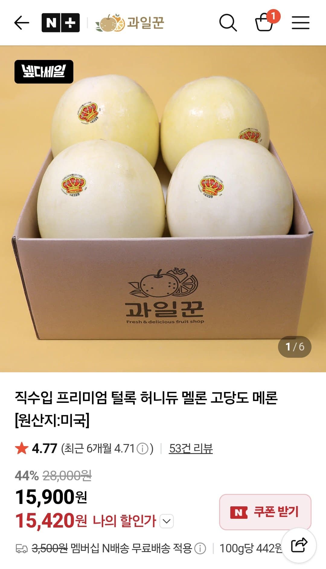 털록 허니듀 멜론 2수