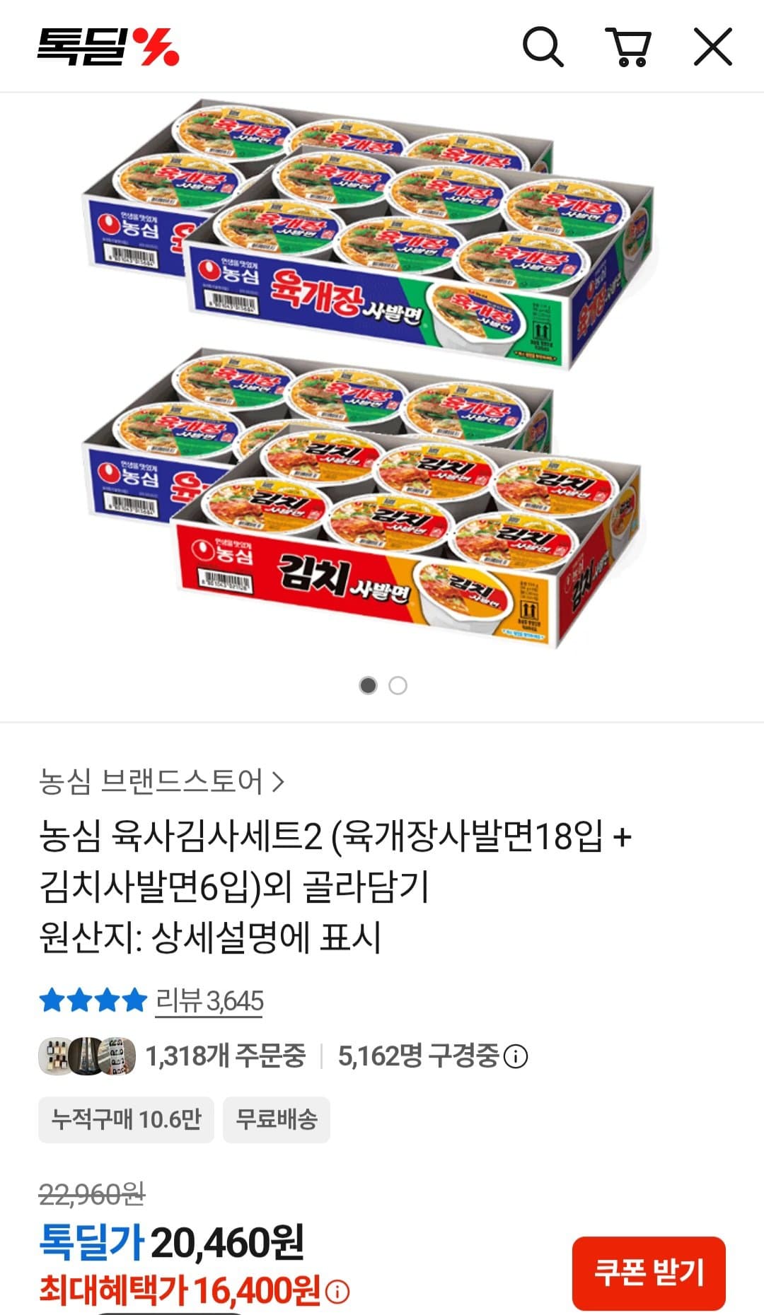 농심 육개장사발면 세트 24개