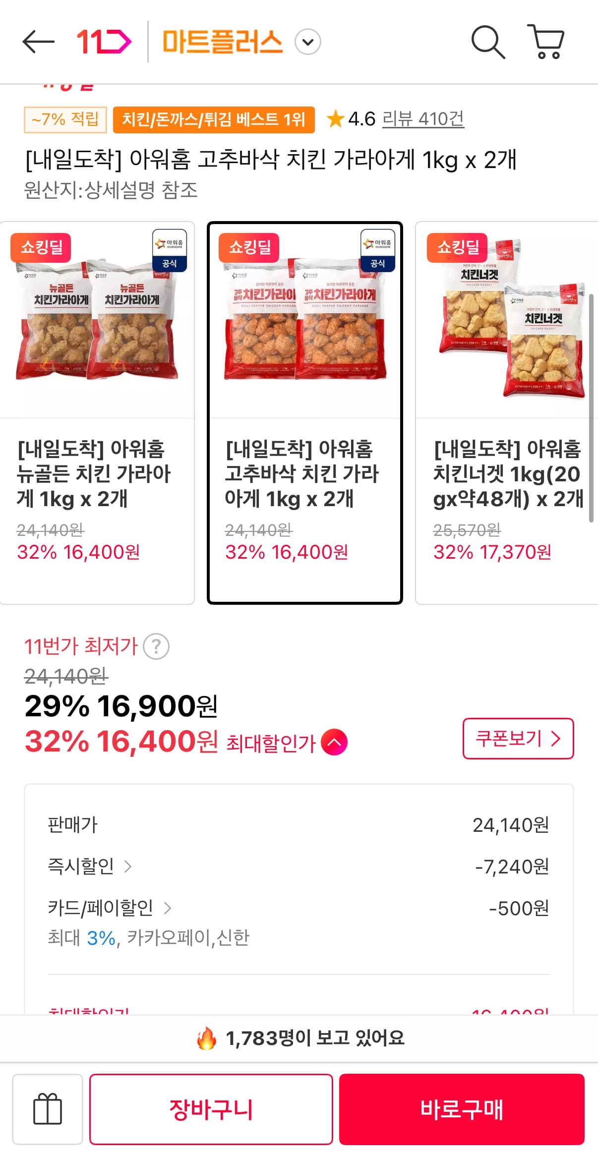 아워홈 고추바삭 치킨 가라아게 2개