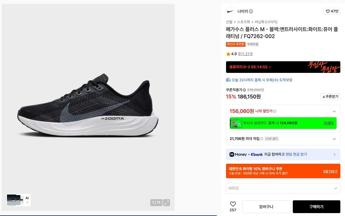 나이키 페가수스 플러스 M