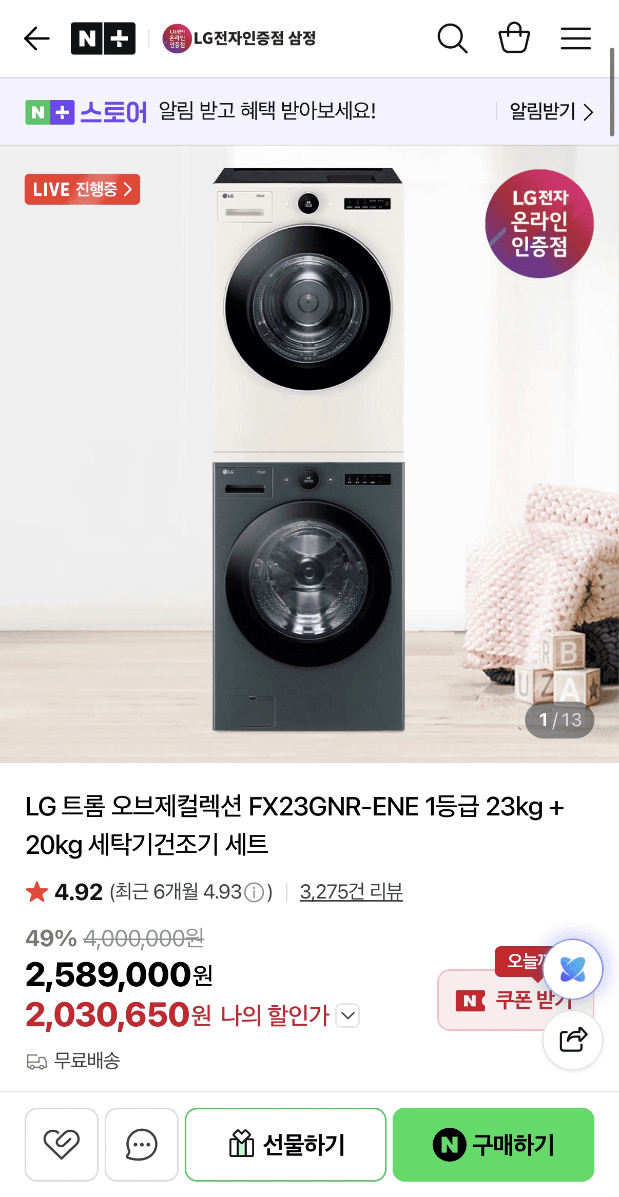 LG 트롬 오브제 세탁+건조 세트