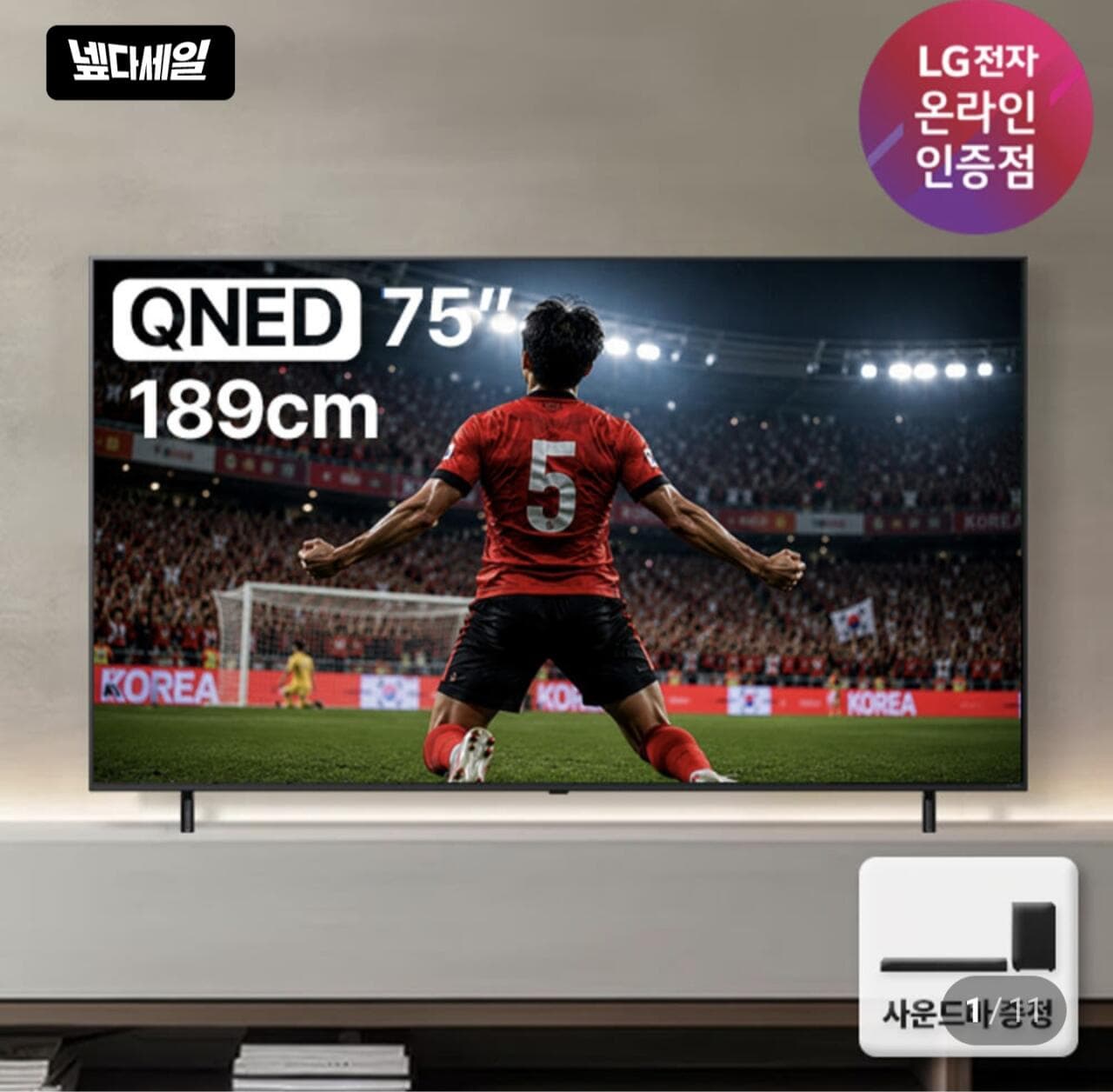 LG QNED 75인치 4K TV