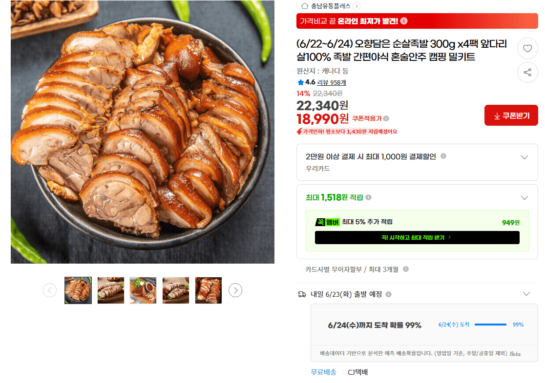 순살족발 앞다리살 300g 4팩