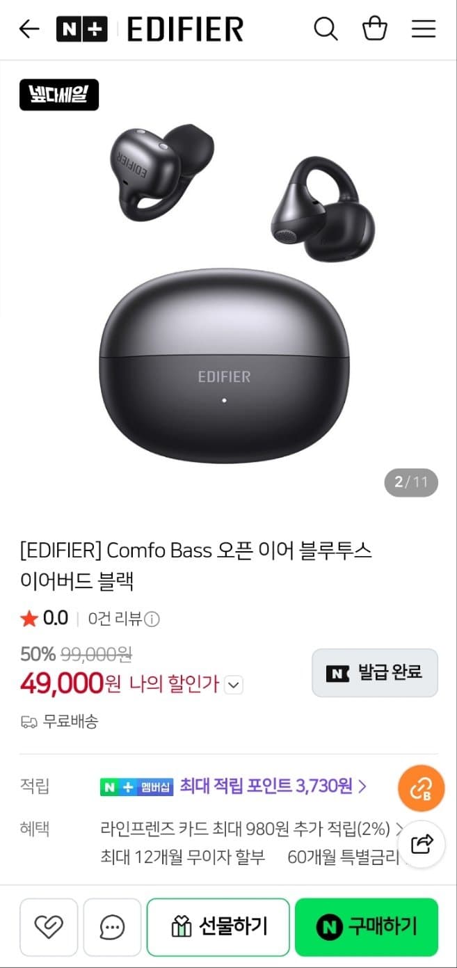 에디파이어 Comfo Bass