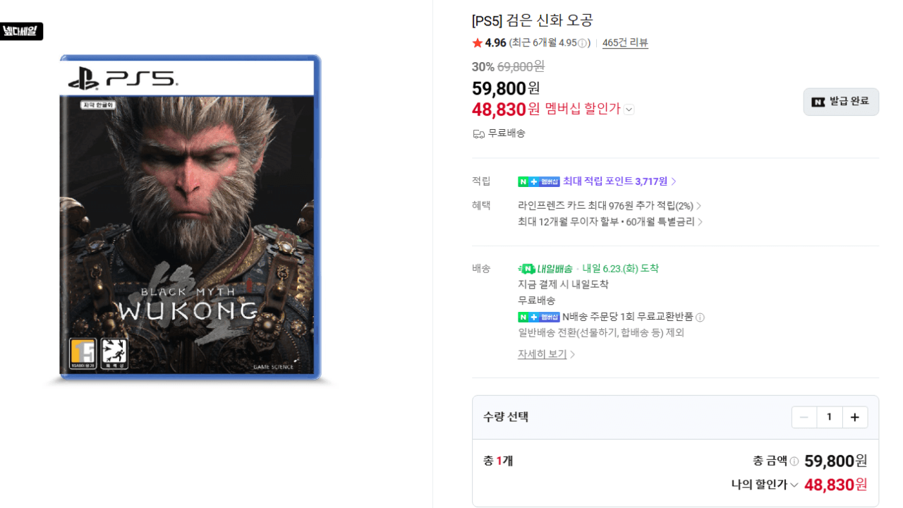 검은 신화: 오공 PS5