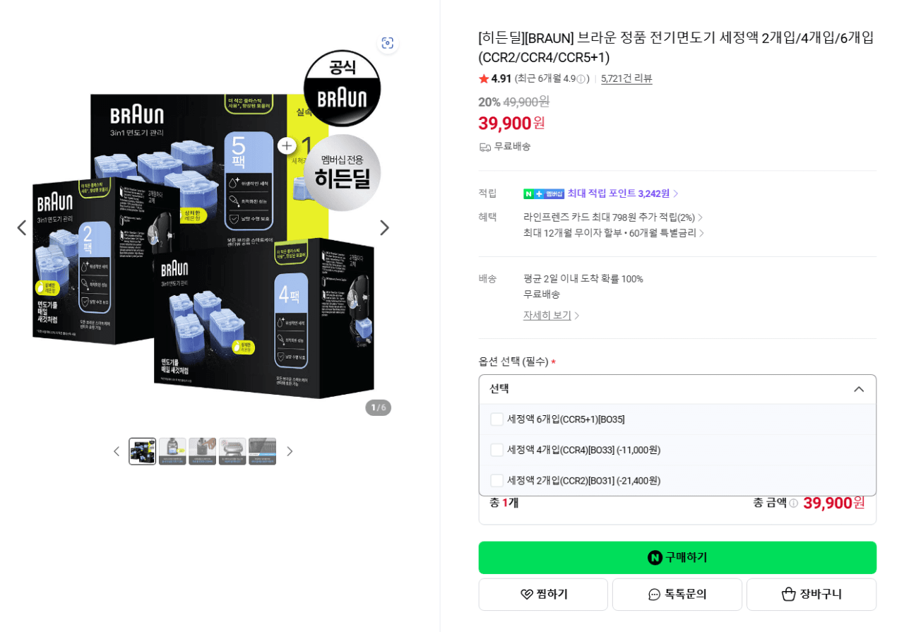 Braun 전기면도기 세정액
