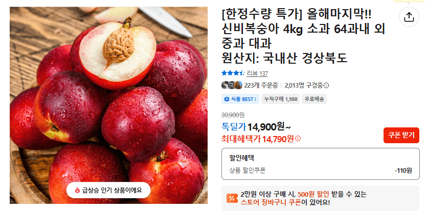 신비복숭아 4kg