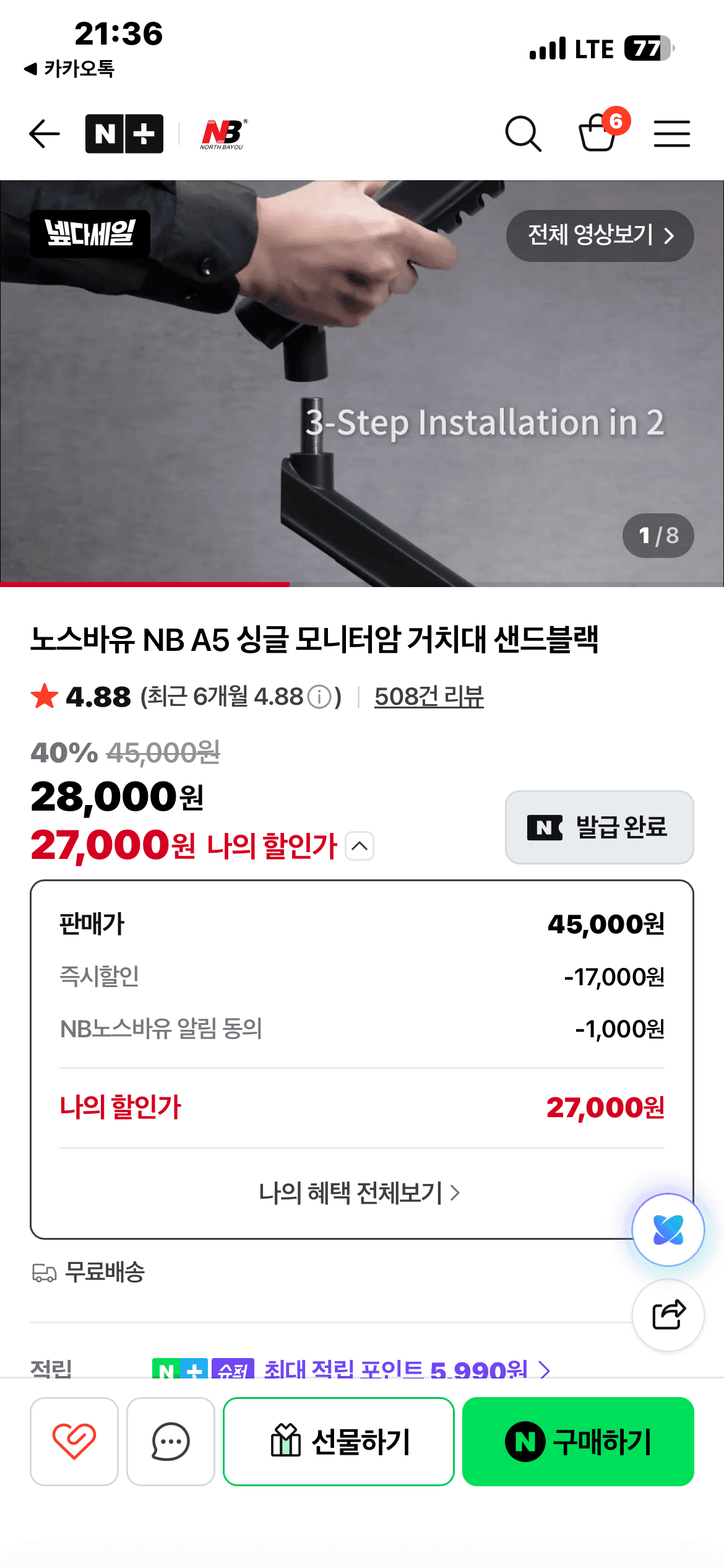 노스바유 NB A5 모니터암
