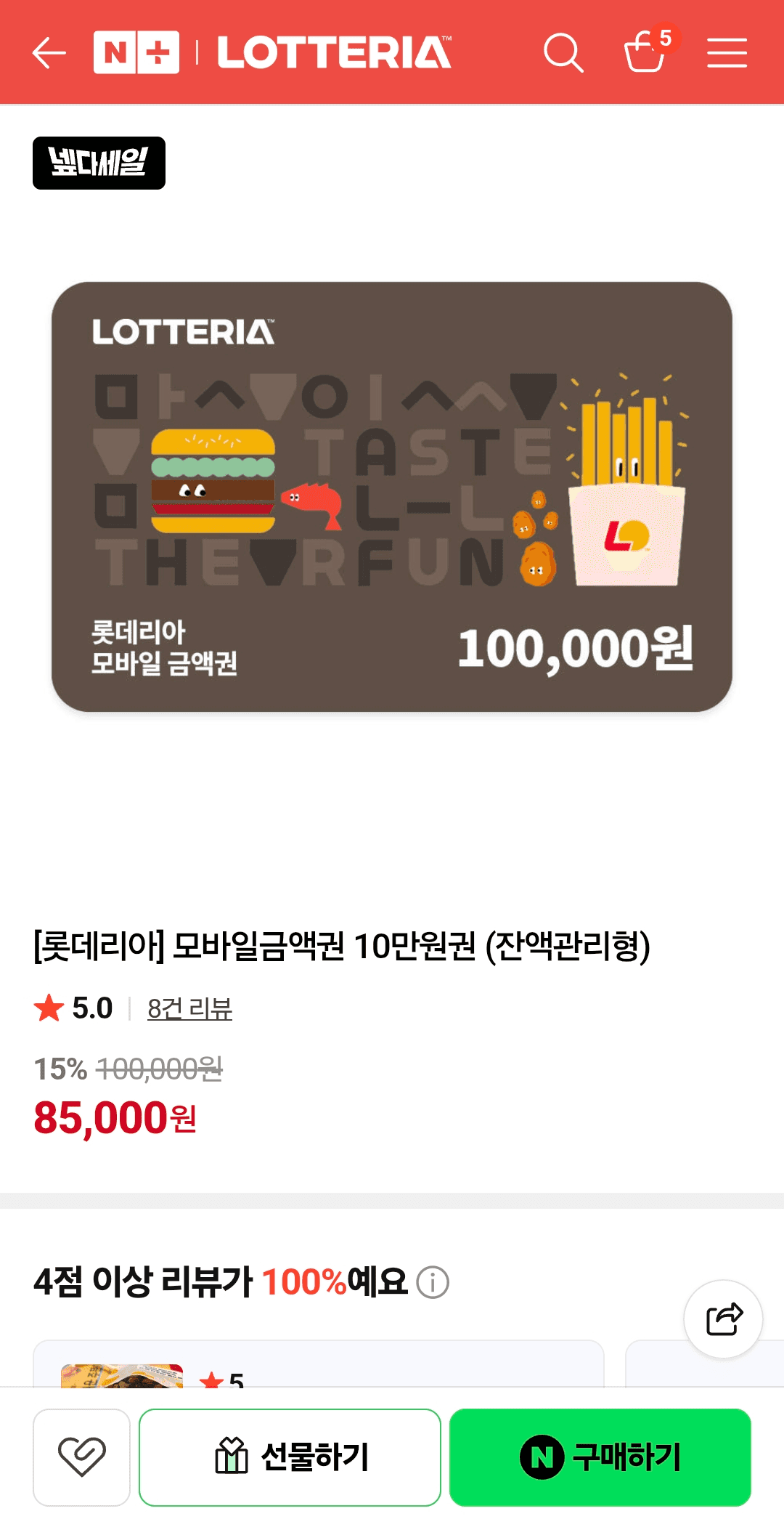 롯데리아 10만원권