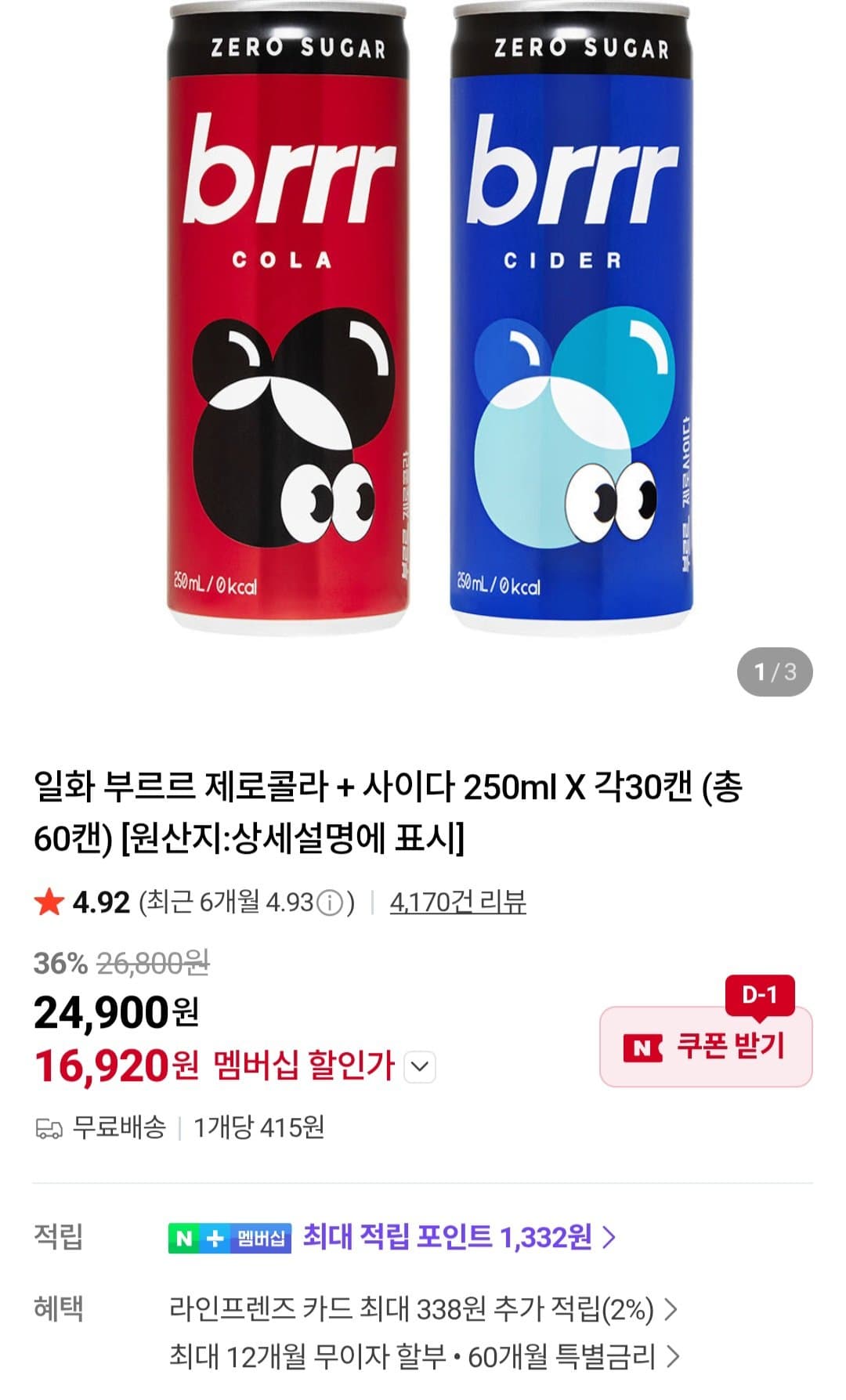 부르르 제로콜라+사이다 60캔