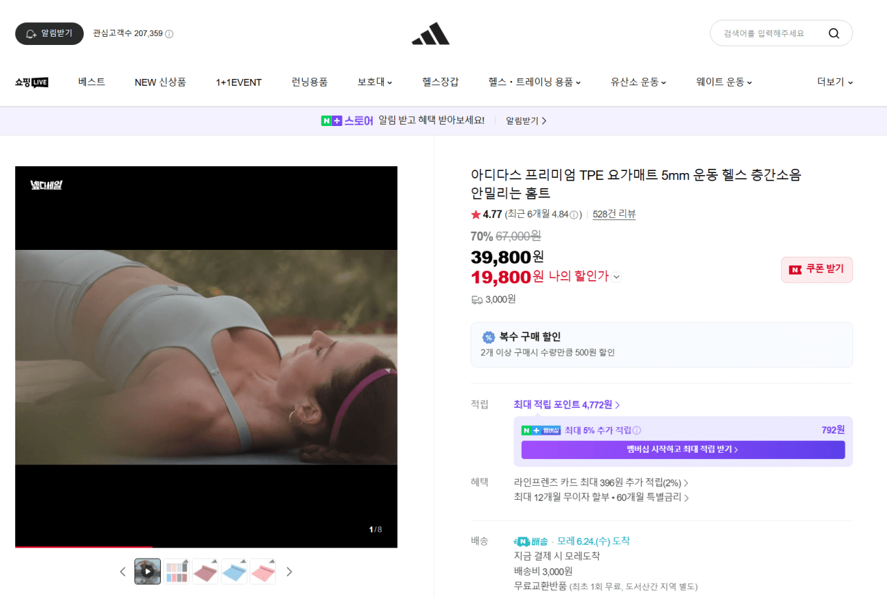 아디다스 프리미엄 TPE 요가매트