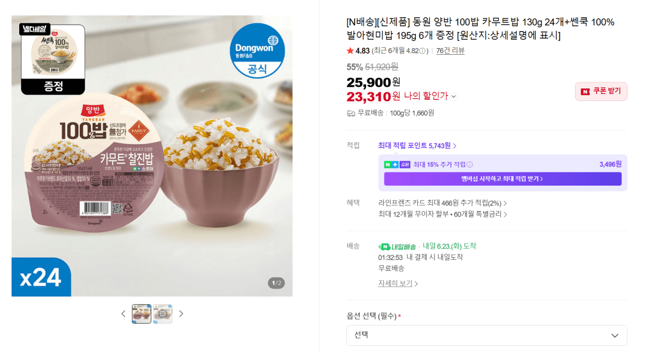 동원 양반 100밥 24개