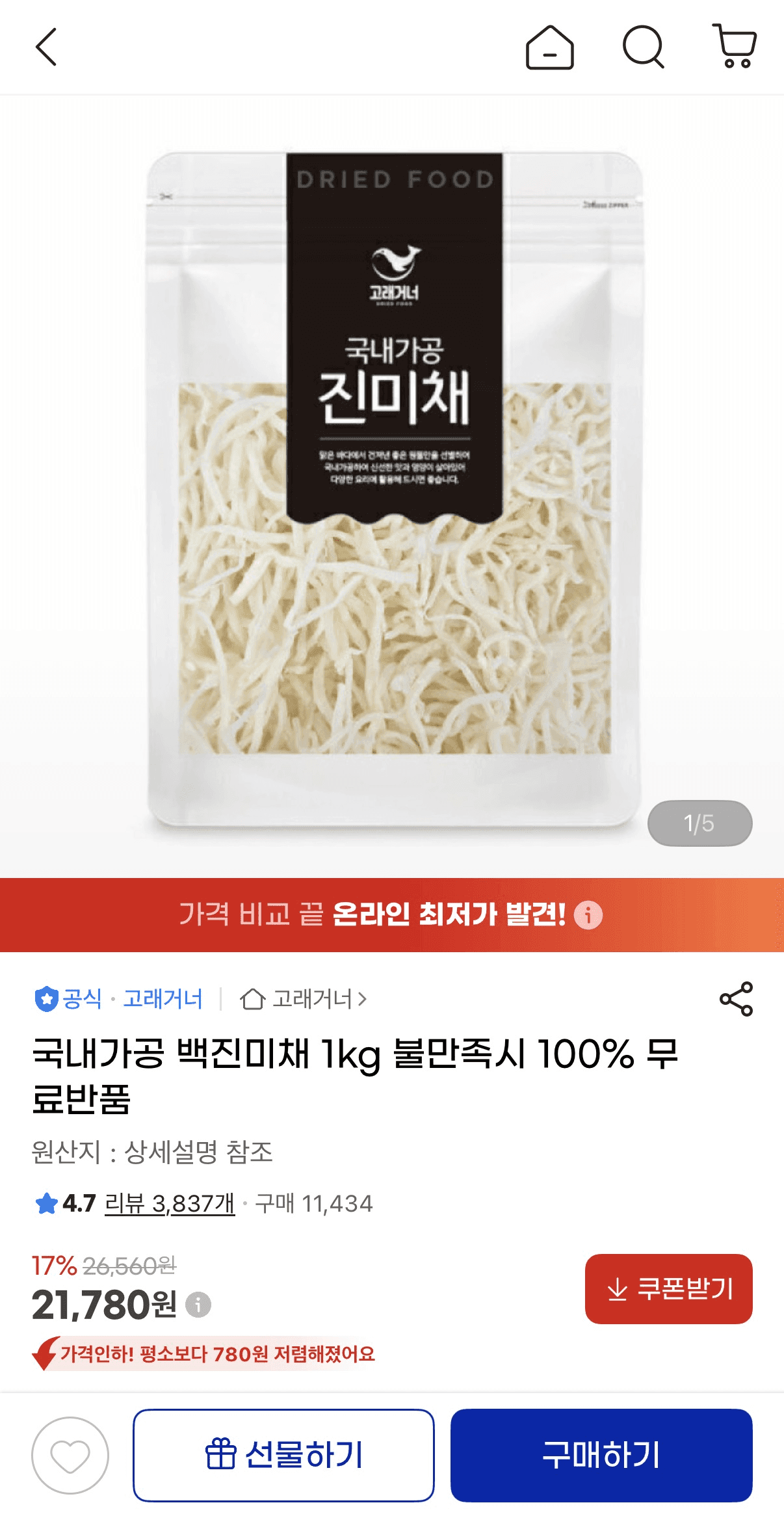 국내가공 백진미채 1kg