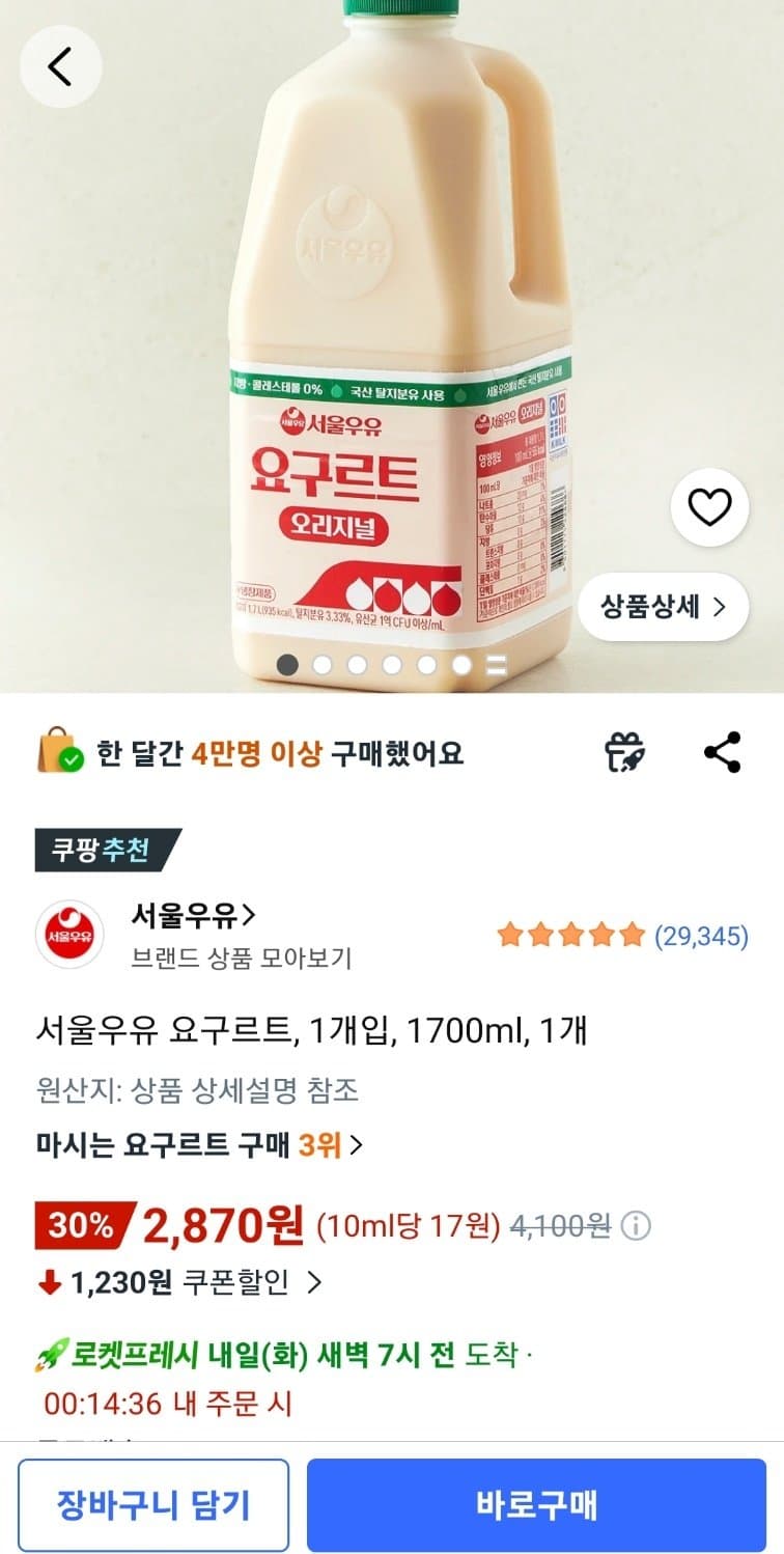 서울우유 요구르트 1700ml