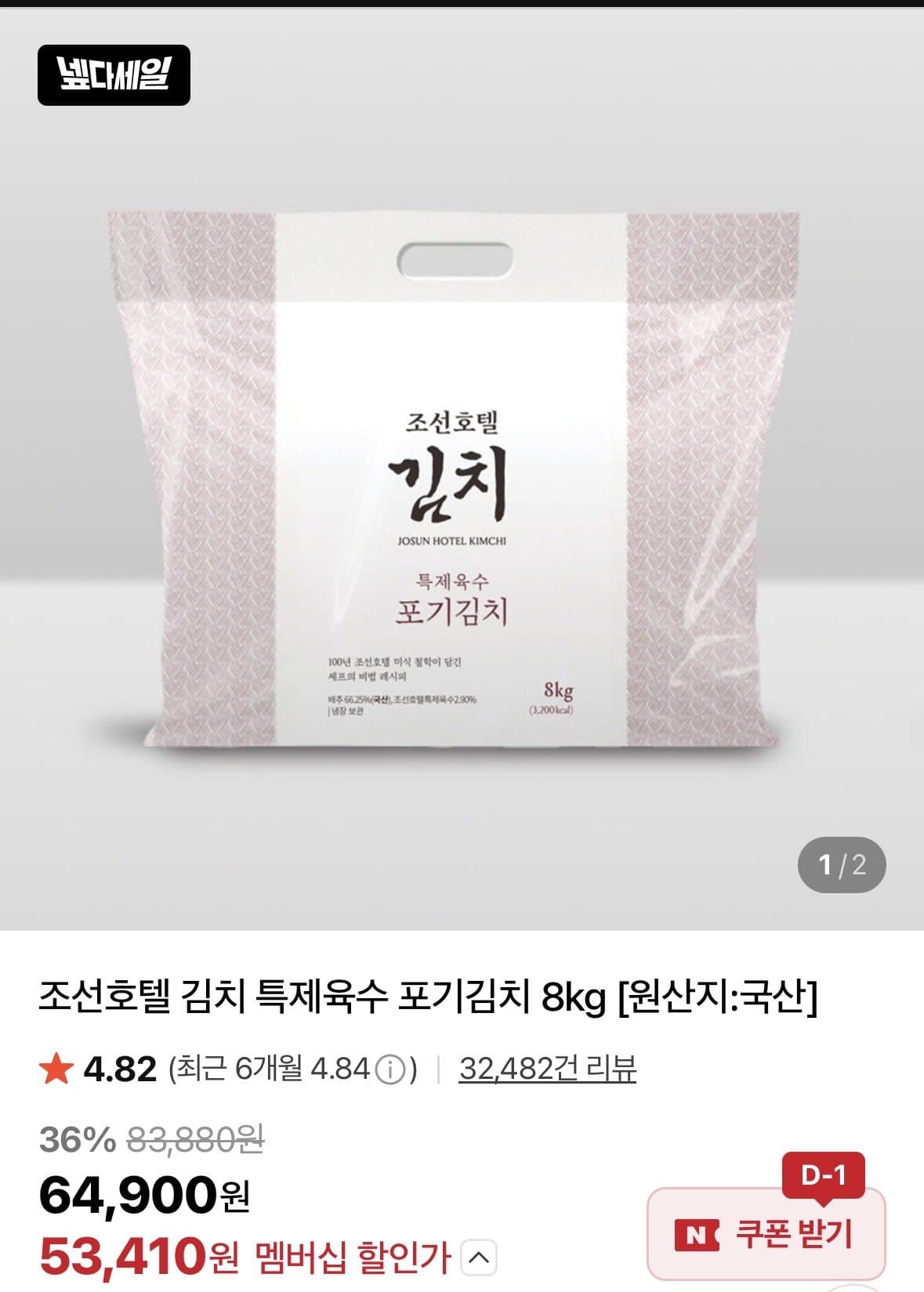 조선호텔 포기김치 8kg