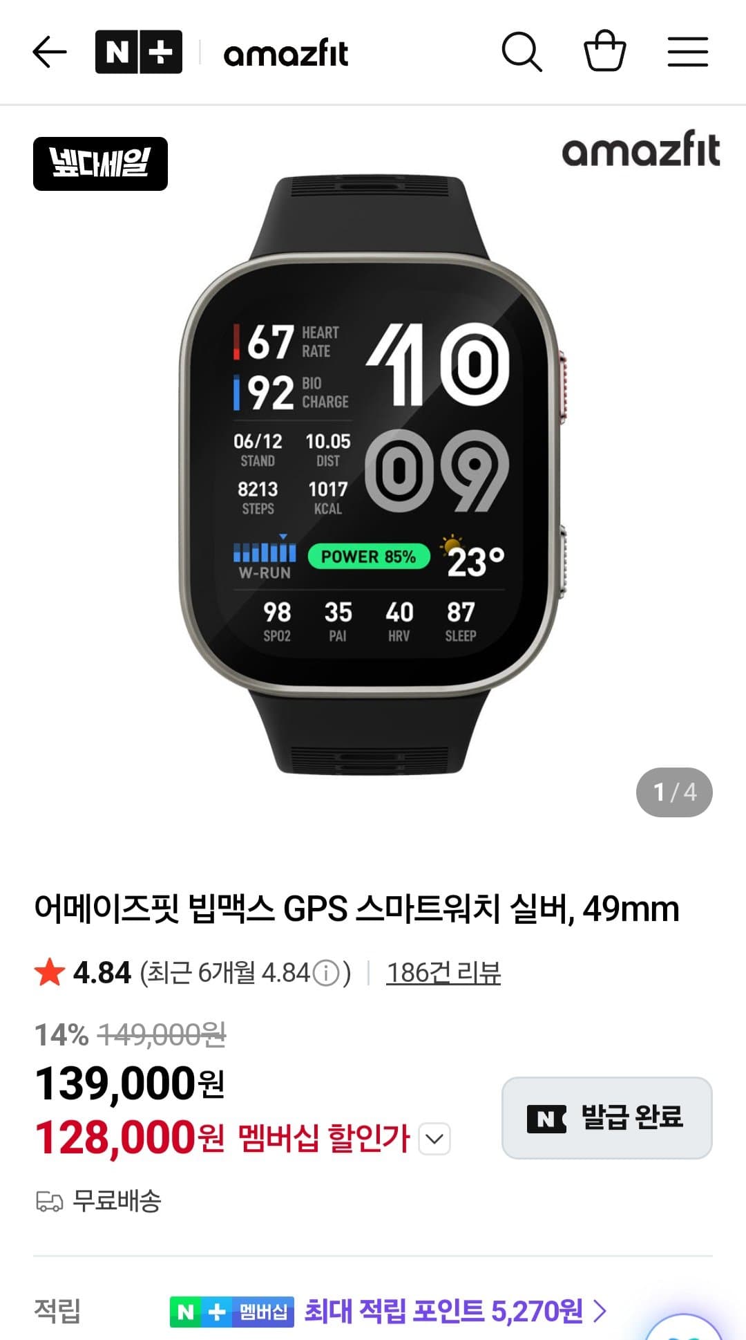 Amazfit 빕맥스 49mm