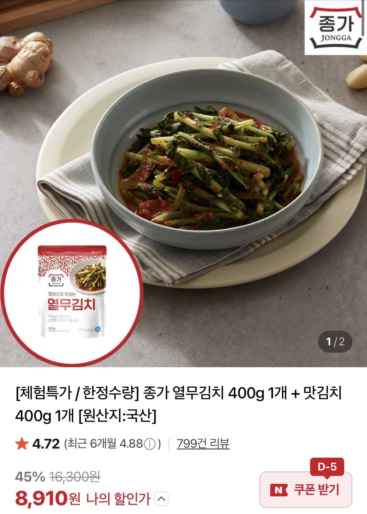 종가 열무김치+맛김치 400g
