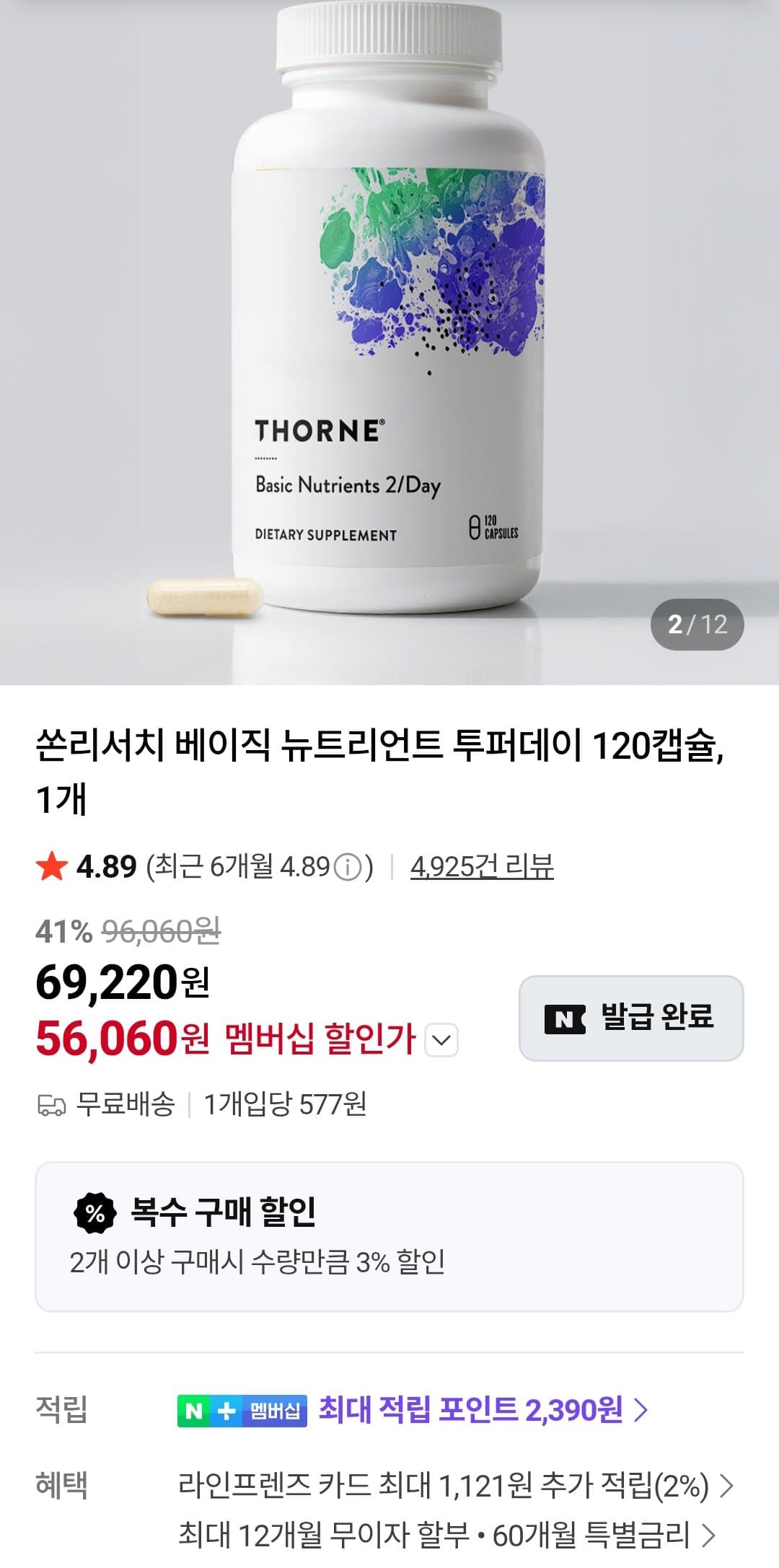 쏜리서치 베이직 뉴트리언트 120캡슐