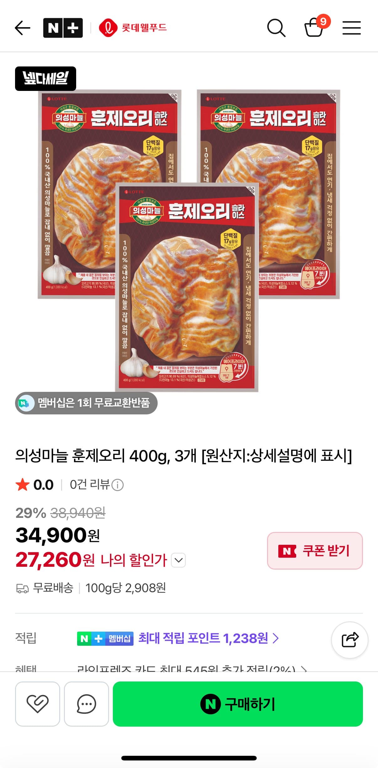 의성마늘 훈제오리 400g
