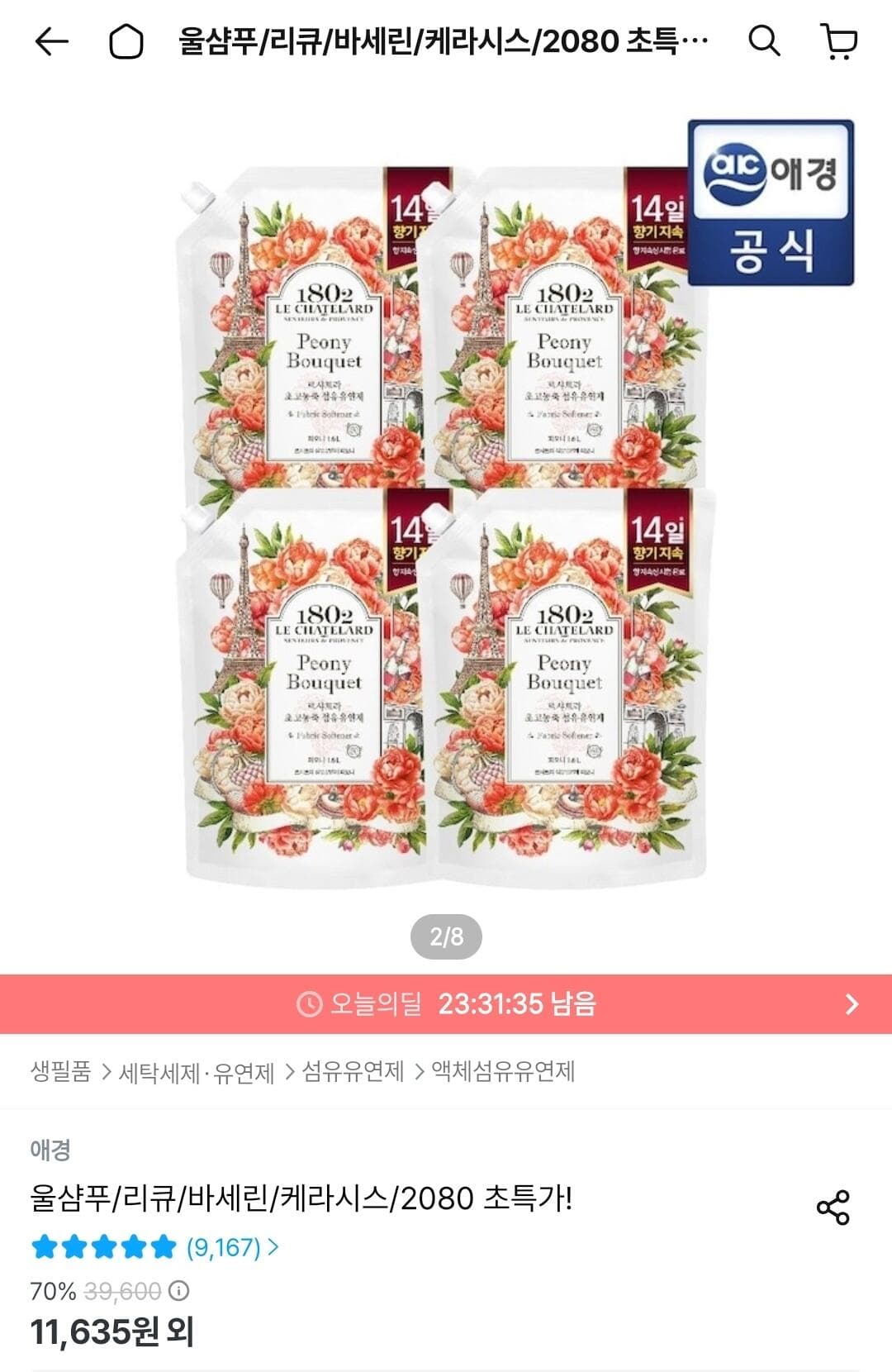 르샤트라 고농축 유연제 1.6L