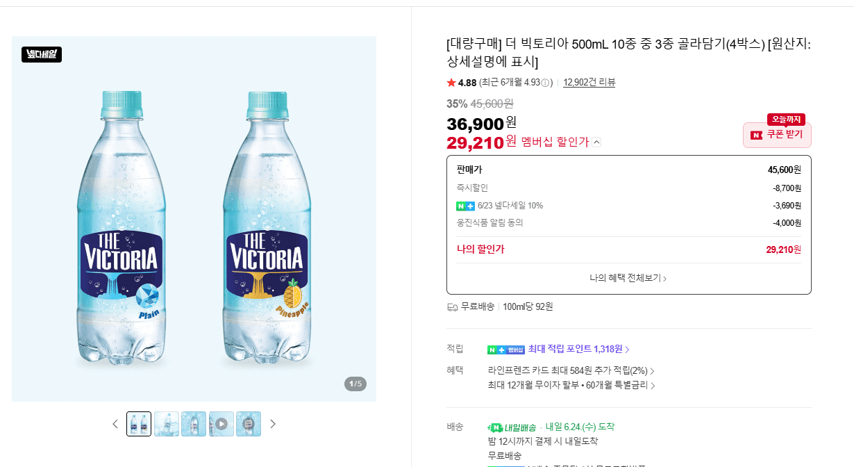 더 빅토리아 500mL 80개