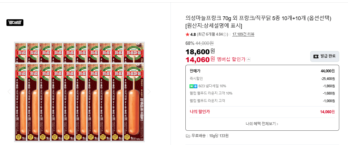 의성마늘프랑크 외 프랑크/직꾸닭 5종 20개 세트