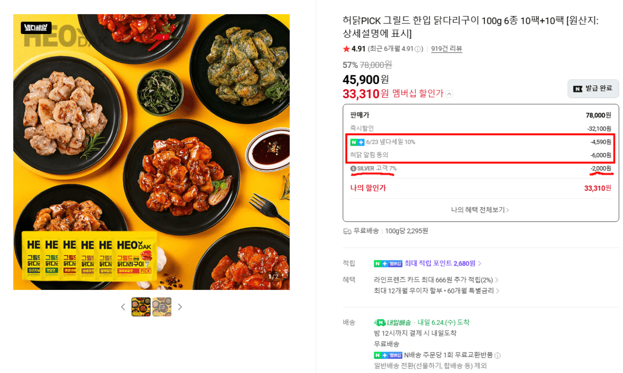 허닭 한입 닭다리구이