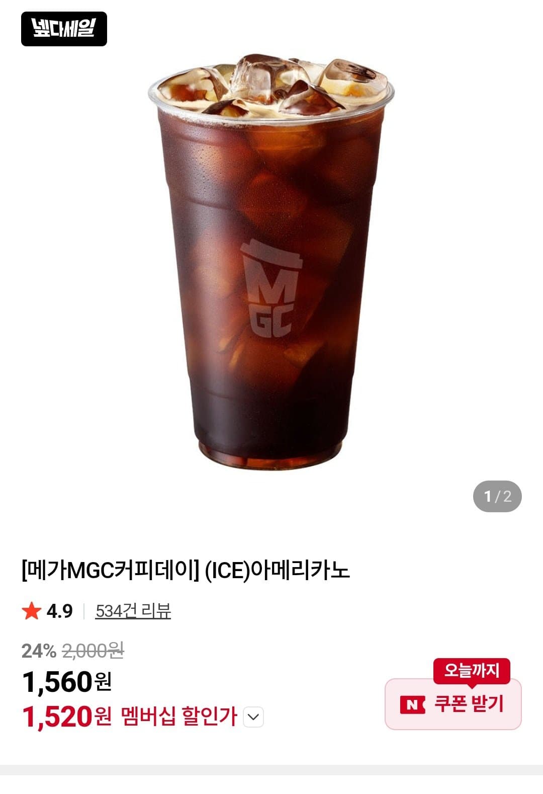 메가커피 아이스 아메리카노