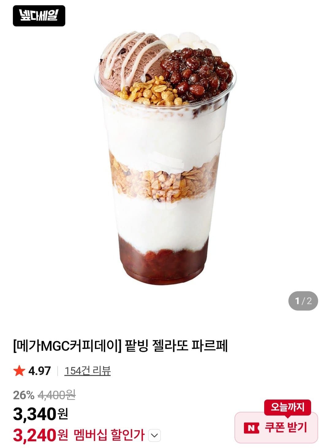 메가MGC 팥빙 젤라또 파르페