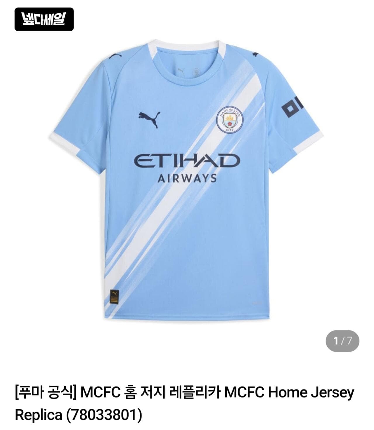 Puma 맨시티 유니폼