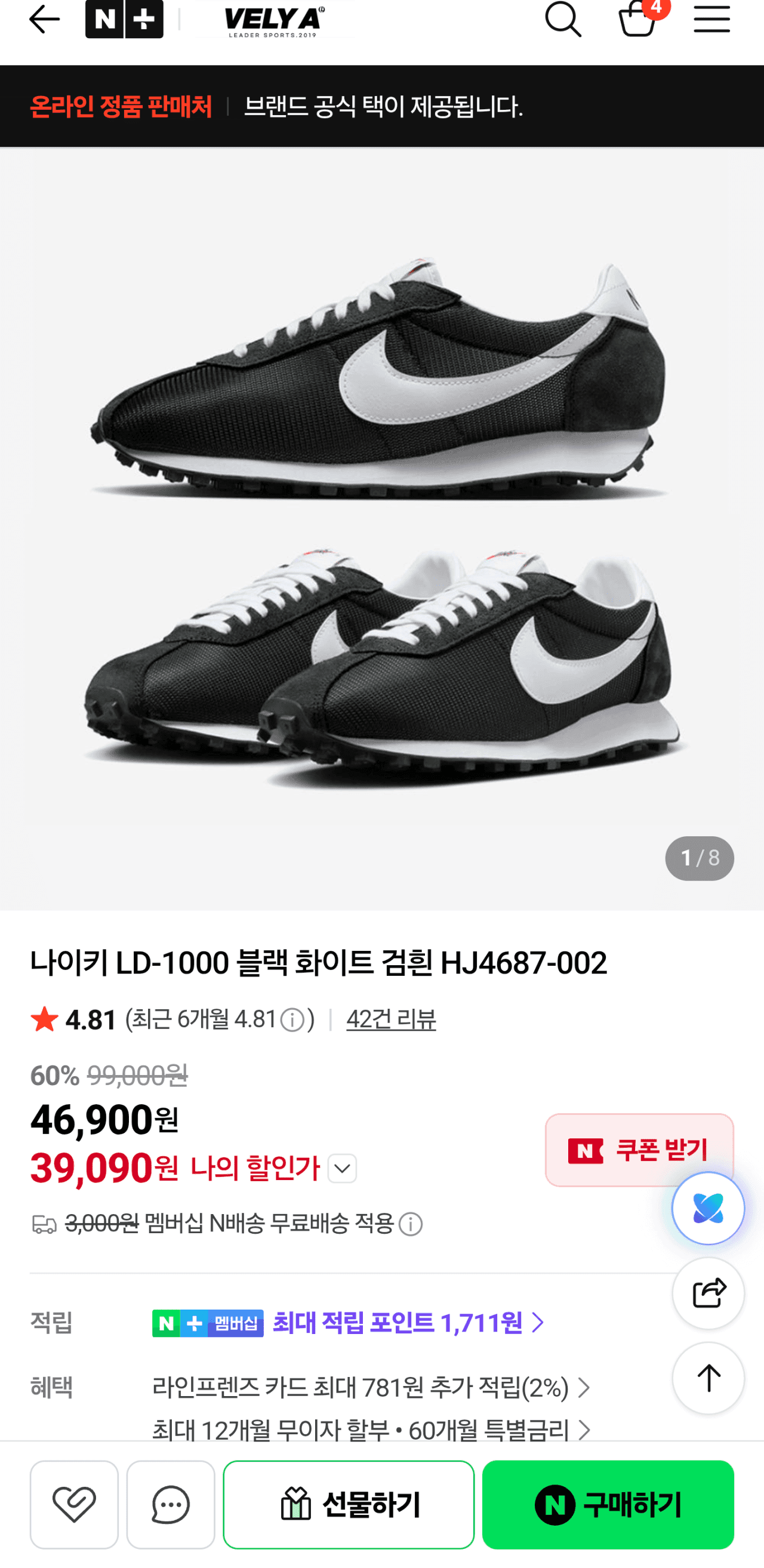 나이키 LD-1000