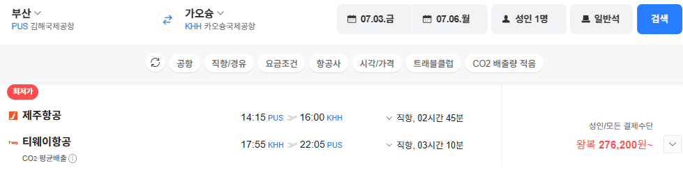 부산-가오슝 왕복 항공권