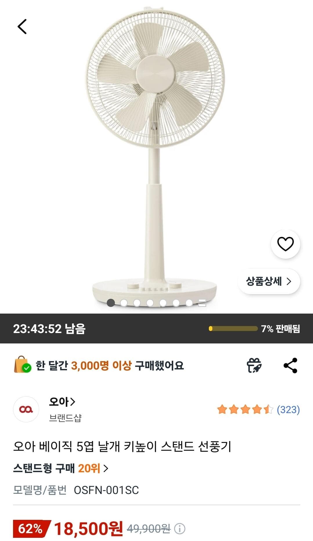 오아 베이직 스탠드 선풍기