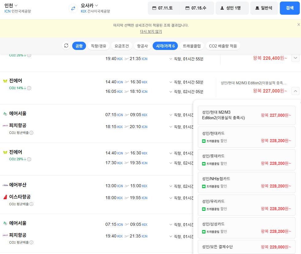 인천↔오사카 왕복 7/11~15