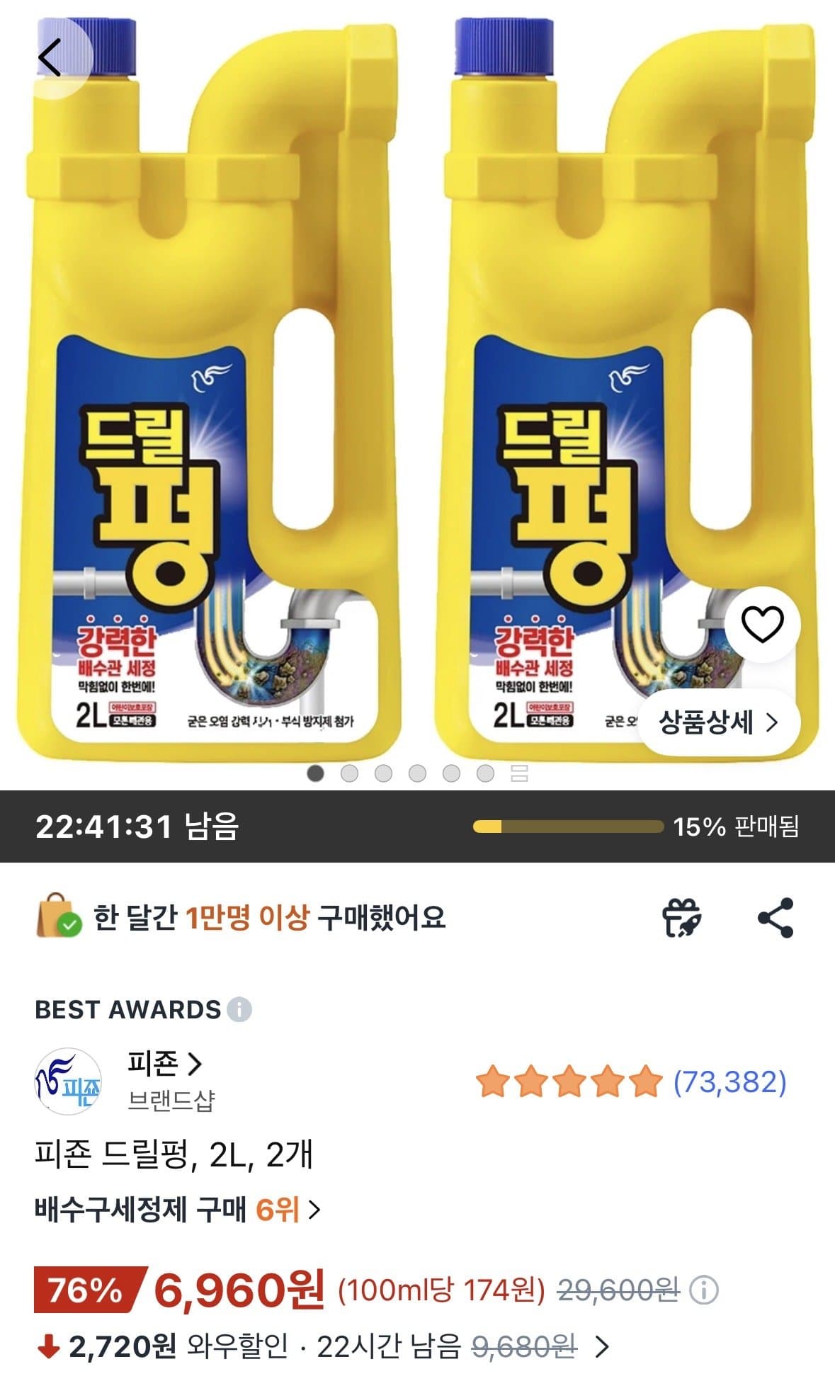 피죤 드릴펑 2L