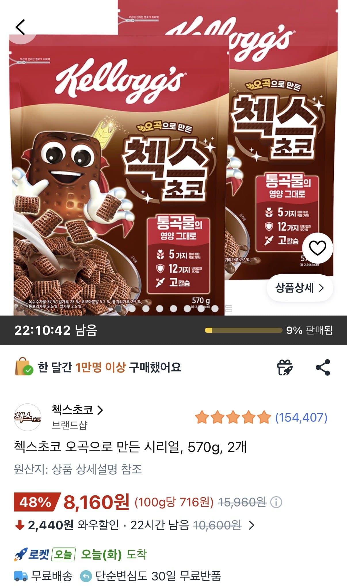 해태 첵스초코 오곡 570g 2개
