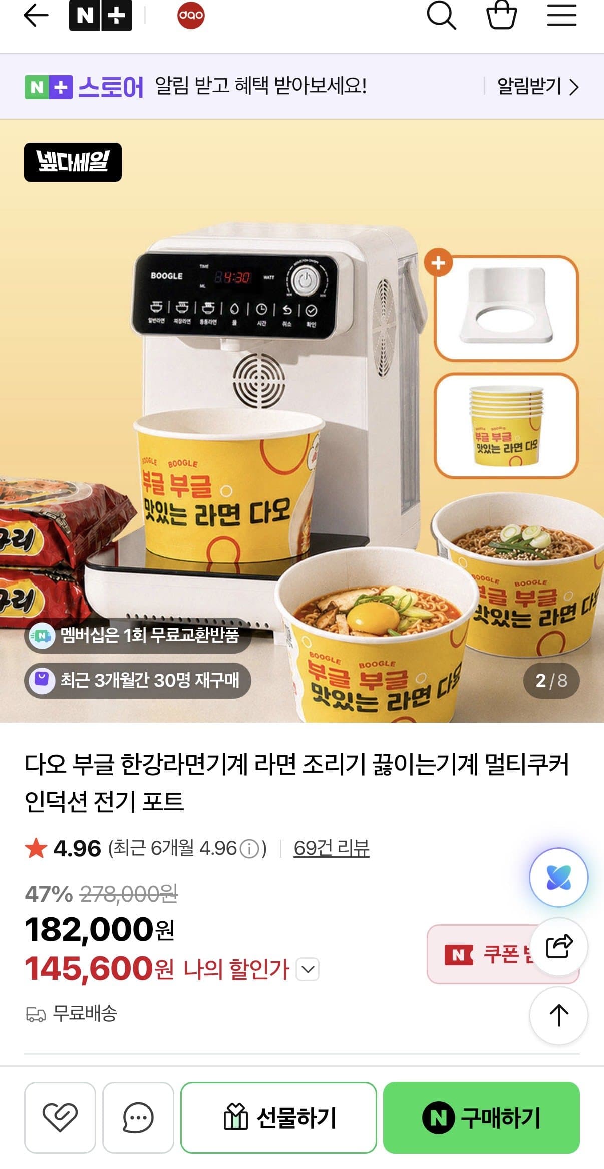 다오 부글 한강라면기계 (145,600원)