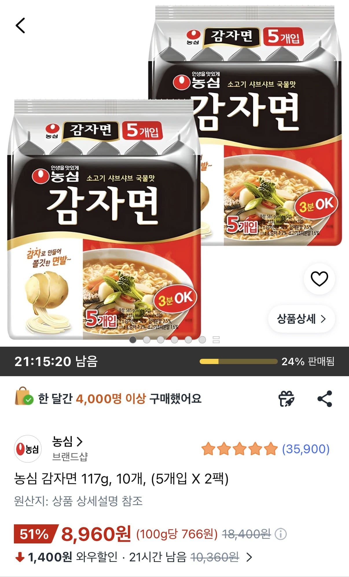 농심 감자면 10개