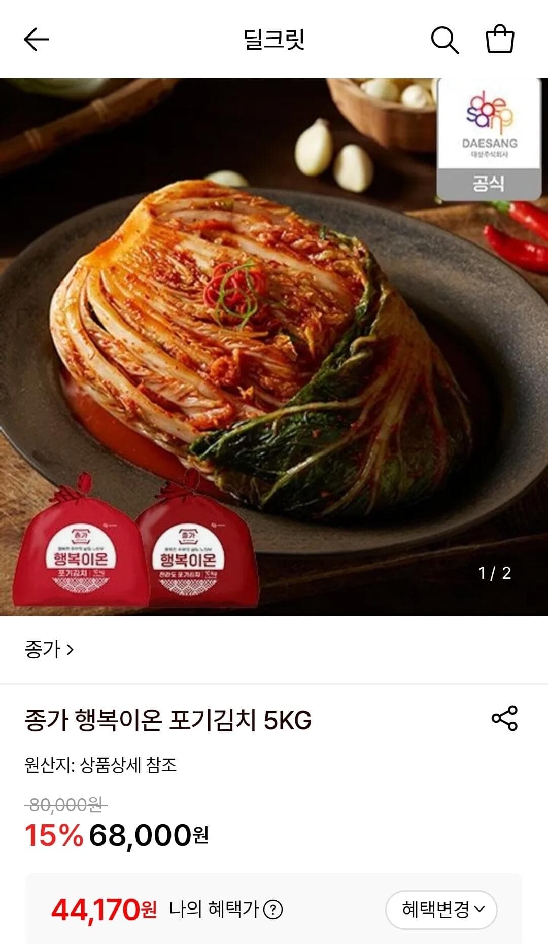 행복이온 중부식 포기김치 10kg