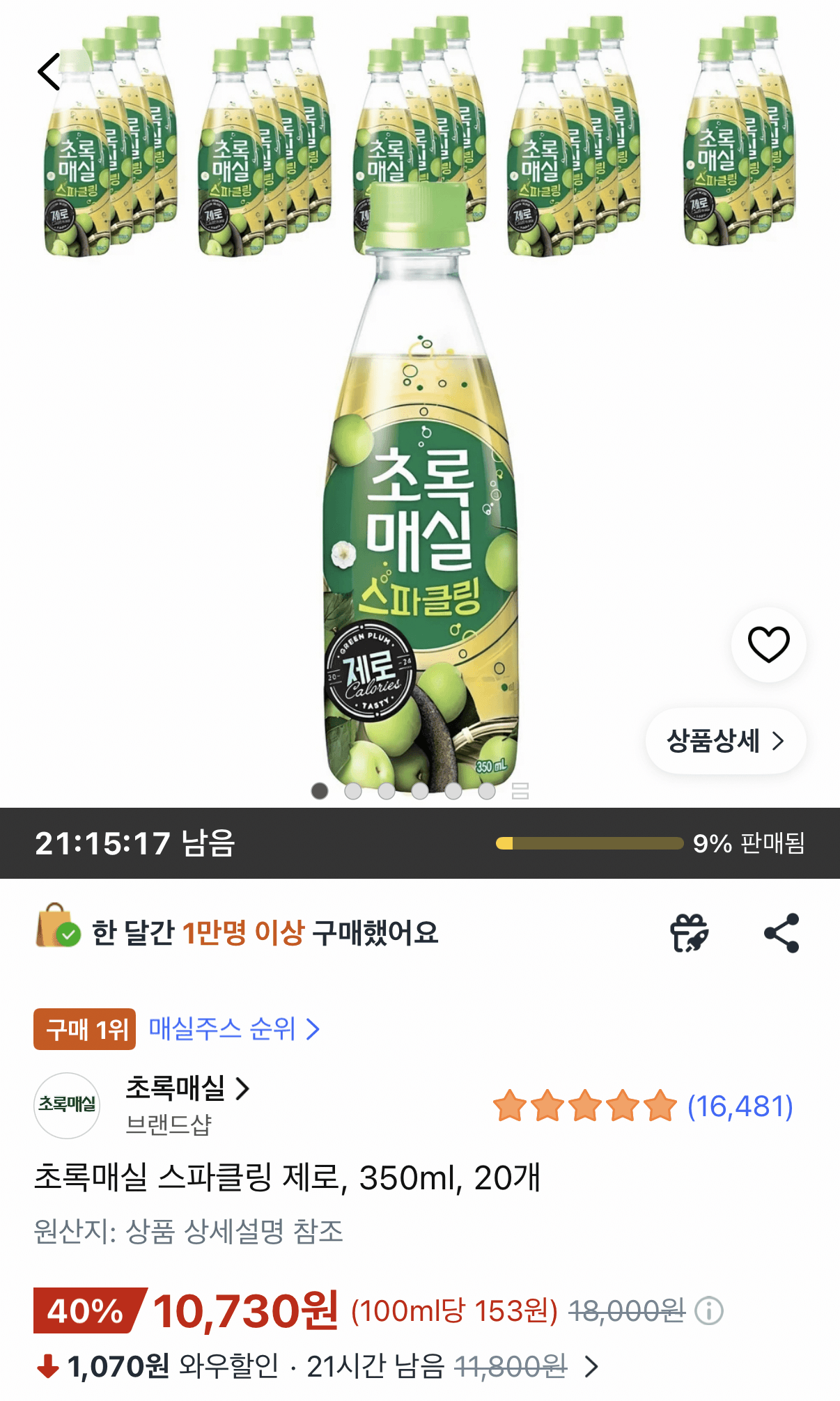 초록매실 스파클링 제로 350ml