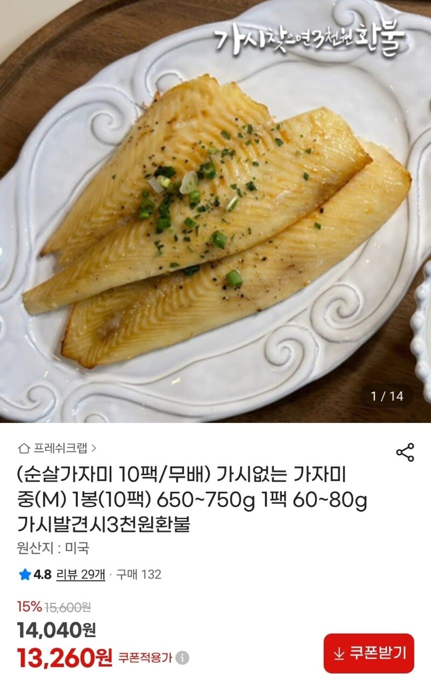 가시 없는 순살가자미 10팩