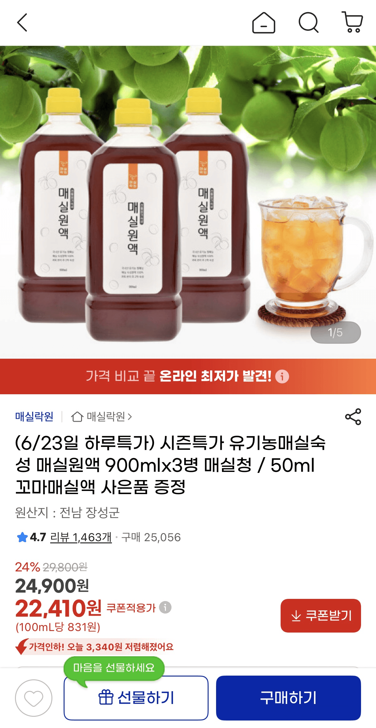 유기농 매실원액 900ml 3병