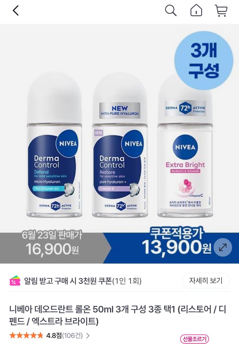니베아 데오드란트 롤온 50ml 3개