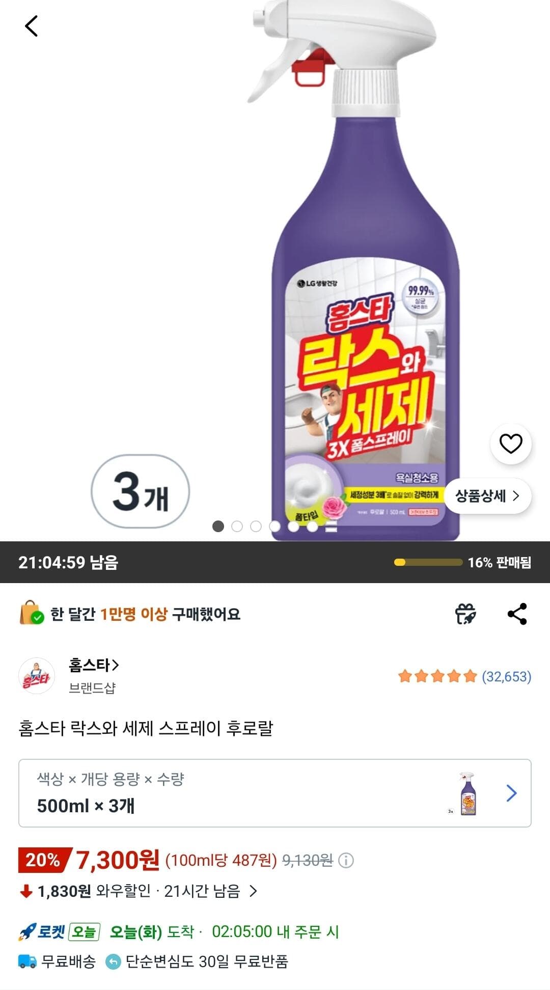 홈스타 락스와세제 스프레이 500ml 3개