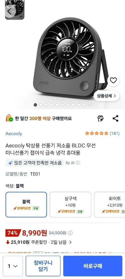 탁상용 접이식 선풍기 BLDC