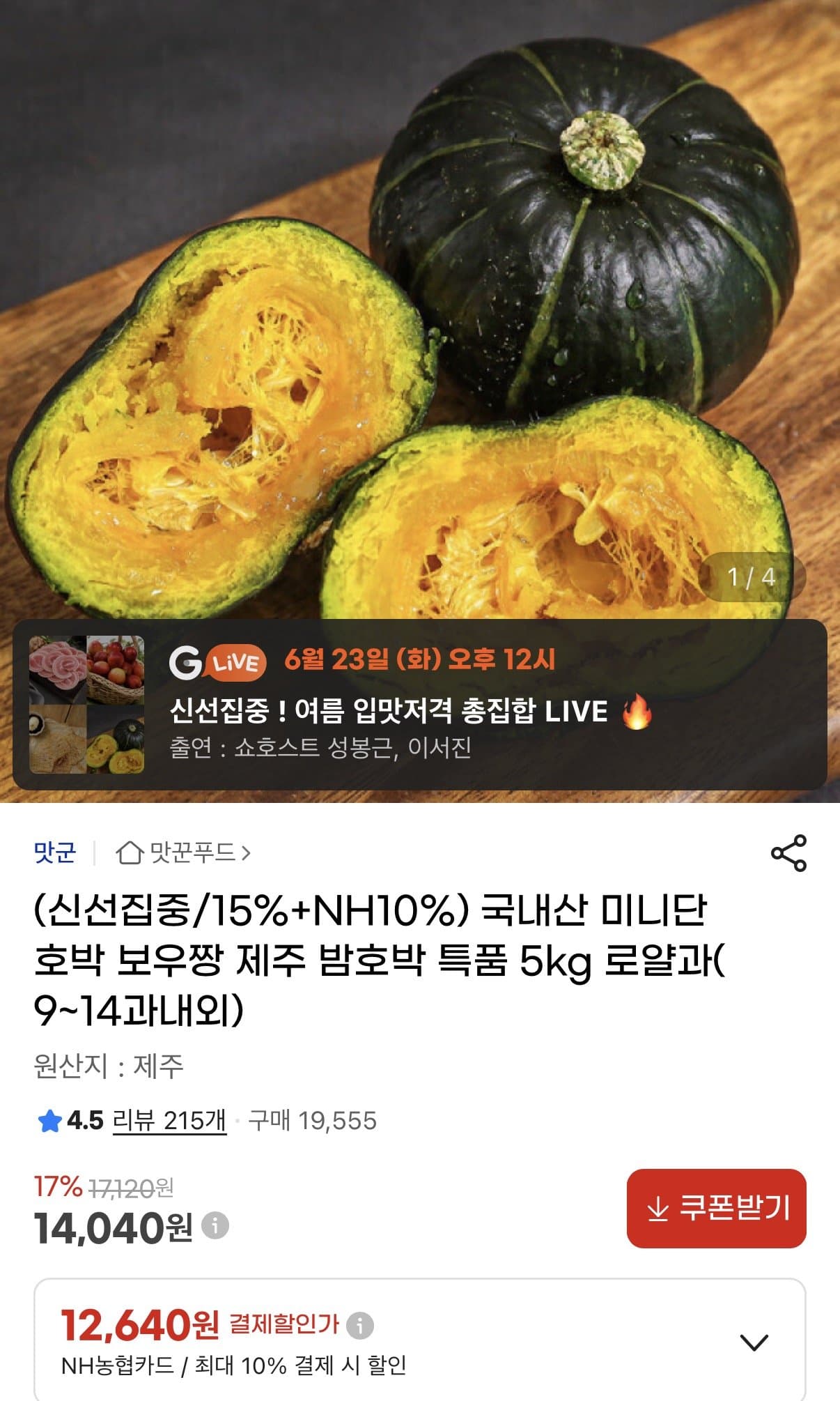 단호박 로얄과 5kg