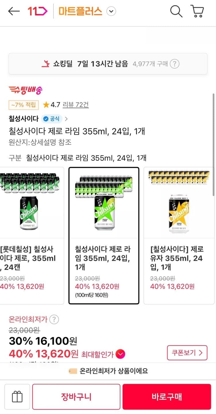 칠성사이다 제로 라임 24캔