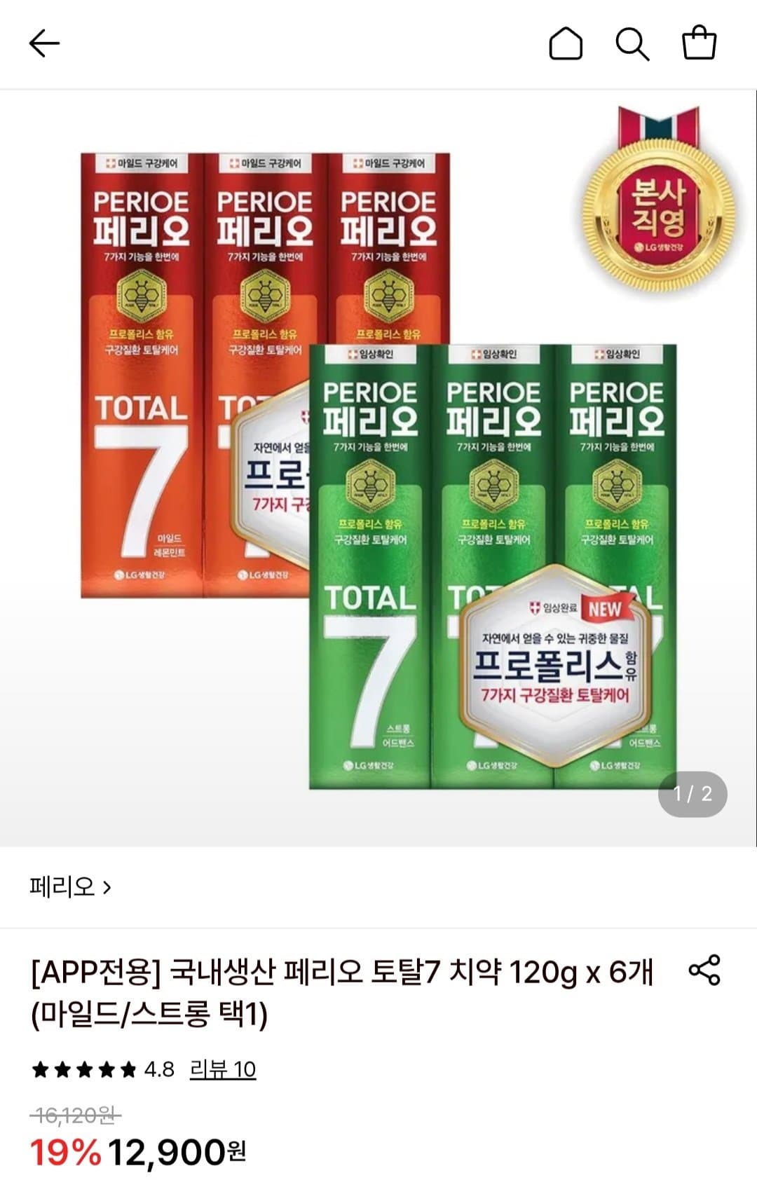 페리오 토탈7 치약 120g