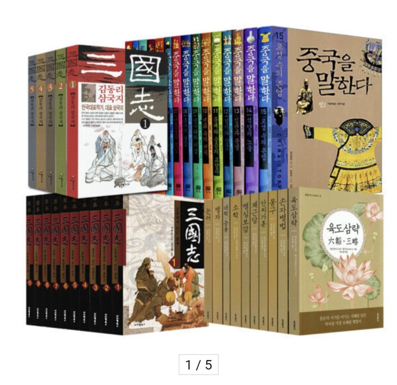 인문·역사 소설세트